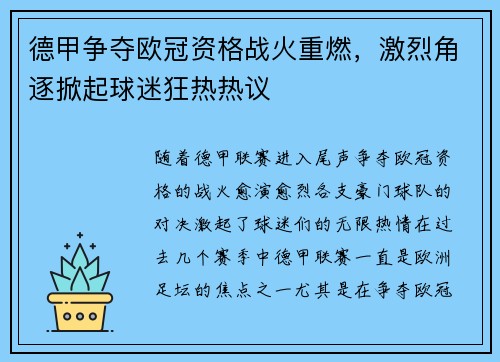 德甲争夺欧冠资格战火重燃,激烈角逐掀起球迷狂热热议